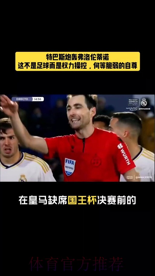 特巴斯:中国青训需加强 西甲至少三队有竞争力 特巴斯:中国青训需加强 西甲至少三队有竞争力